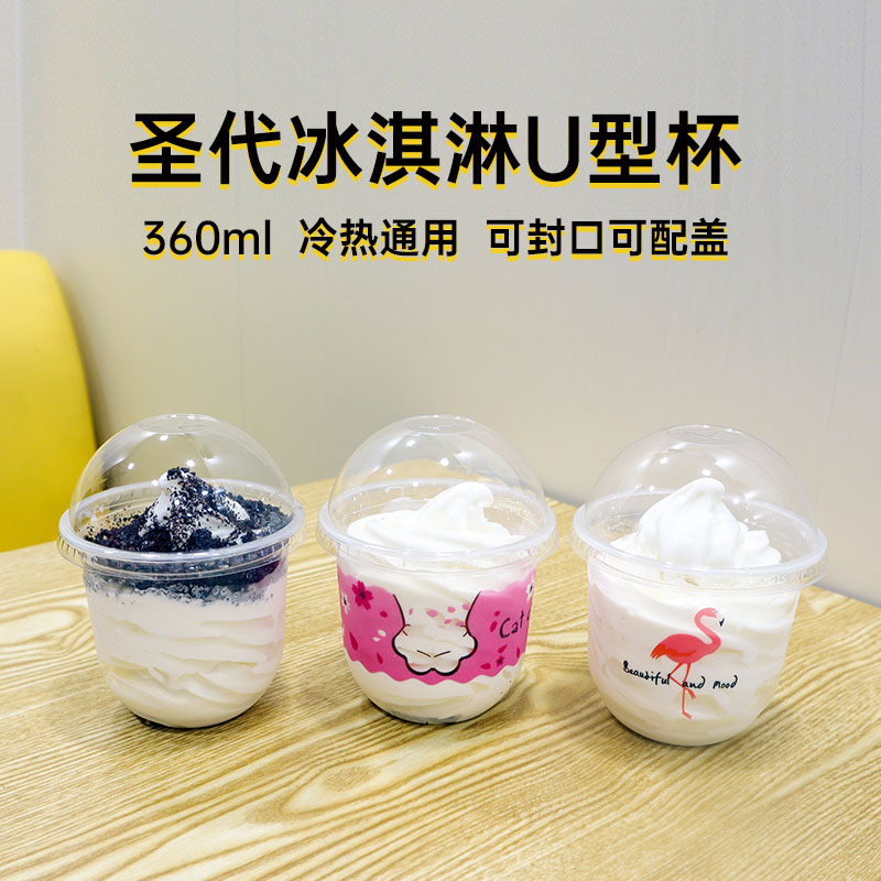 360u型杯圣代杯一次性奶茶杯胖胖杯饮料外卖波波甜品冰淇淋杯带盖