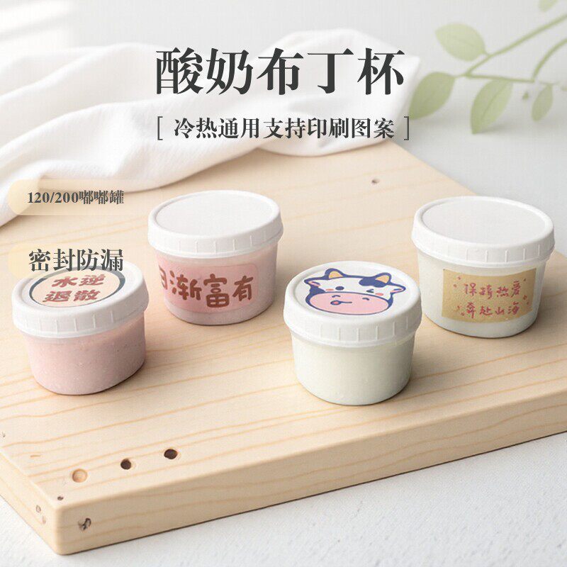 一次性干噎酸奶罐子布丁杯带盖嘟嘟罐耐热双皮奶专用杯甜品奶冻杯