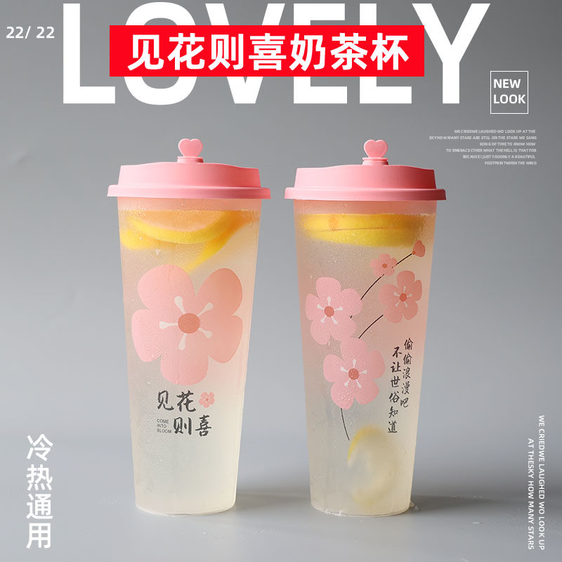 一次性樱花加厚饮料果汁奶茶杯