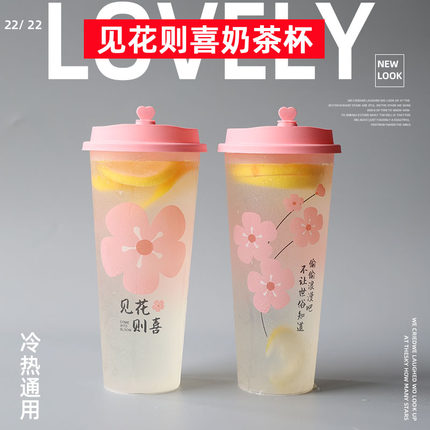 一次性樱花奶茶杯塑料柠檬茶杯子带盖冷饮杯饮料果汁杯注塑杯定制