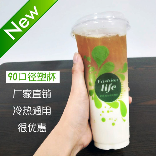 奶茶杯一次性加厚透明life塑料杯子