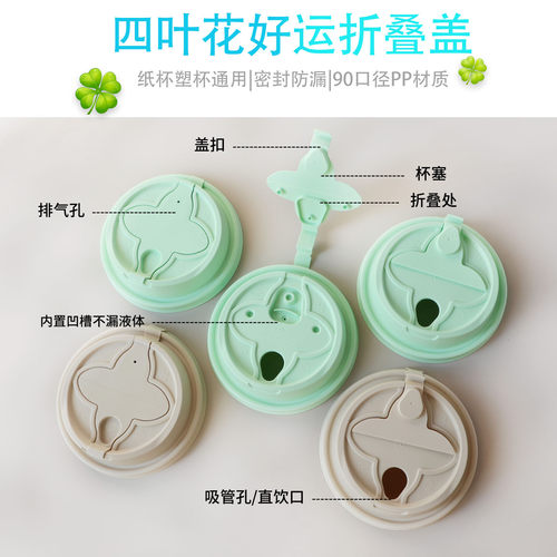 四叶花好运一次性防漏杯盖