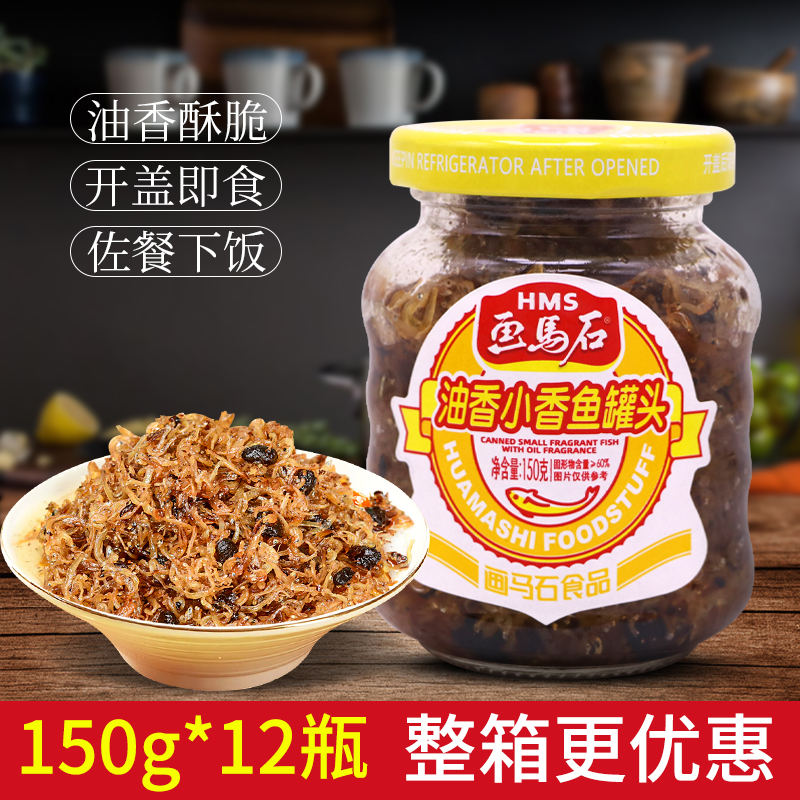 画马石油香小香鱼罐头150g