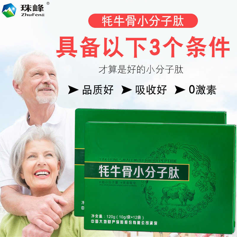 珠峰牦牛骨胶原蛋白肽粉 中老年营养品无蔗糖牦牛骨活性小分子肽