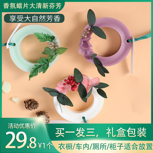 衣柜香薰片家用室内持久固体