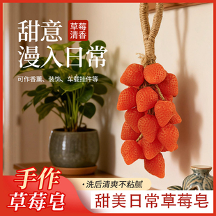 礼盒草莓手工香皂草莓外观香薰神器旅行随身带清洁留香肥皂香薰皂