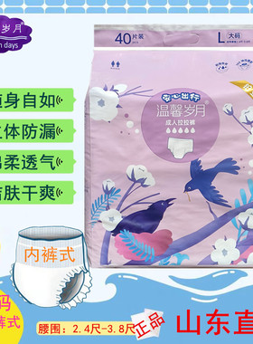 温馨岁月成人拉拉裤大包铂金装提拉裤成人产后爱舒乐L40片包邮