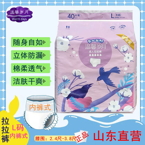 永福康成人拉拉裤产后尿不湿