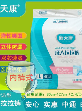 新天康成人拉拉裤L大码老人内裤式提拉裤舒适型40片包邮