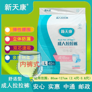 式 老人内裤 提拉裤 舒适型40片 新天康成人拉拉裤 包邮 L大码