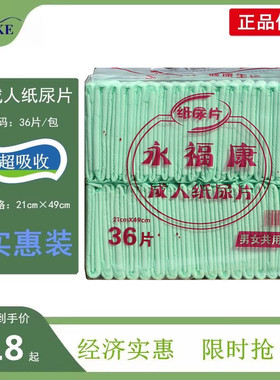 永福康纸尿片成人U形S号小码旅伴干爽尿不湿拍2包邮产妇21×49cm