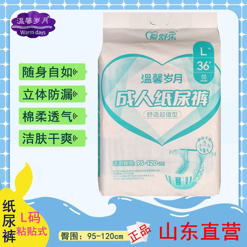 温馨岁月铂金成人纸尿裤老人产妇爱舒乐加厚日夜通用粘贴式安心裤