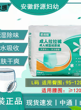 爱淑媛成人拉拉裤老年L大码老年尿不湿内裤型纸尿裤舒源妇幼提拉