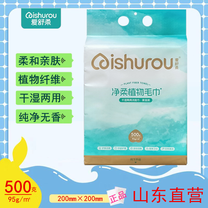爱舒柔洗脸巾一次性纯绵加厚擦脸洁面卸妆抽取式干湿两用家用毛巾