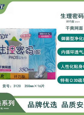 佳宝仕350夜用网面透气16片纤巧