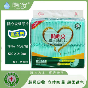 包邮 随心安成人纸尿片直条型L均码 护理垫尿不湿500×210mm拍2