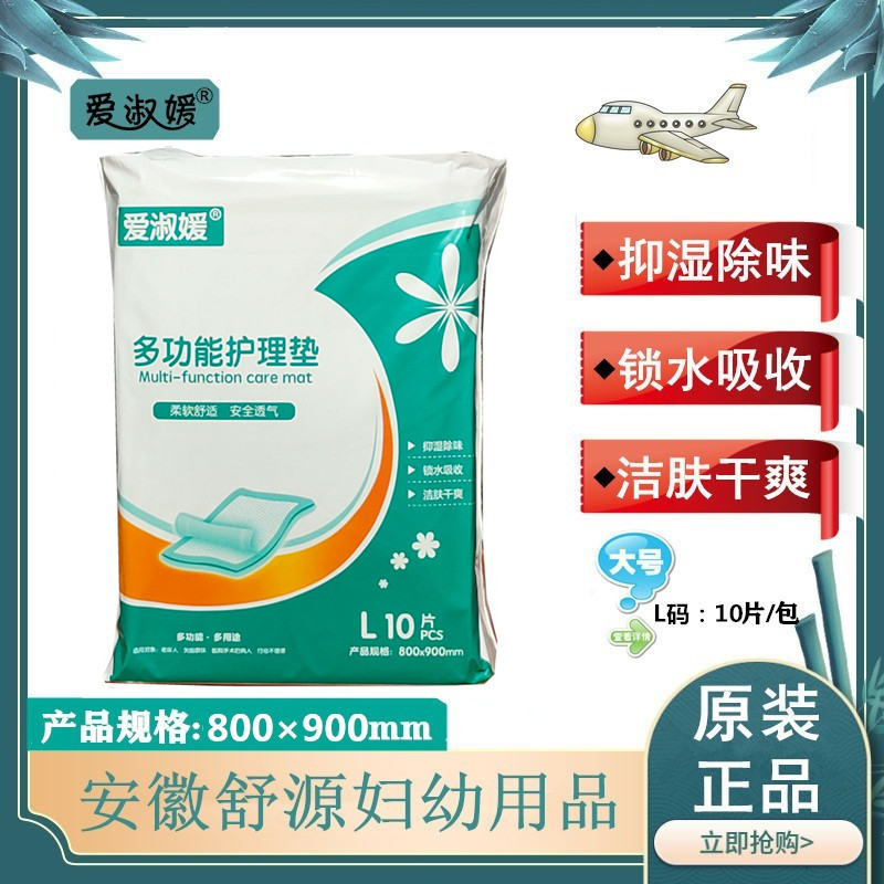 爱淑媛成人护理垫一次性老年隔尿垫80×90cm10片装舒源妇幼出品