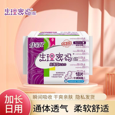 佳宝仕密码卫生巾纯棉夜用