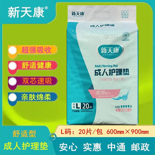 新天康成人护理垫一次性加大码尿不湿老年隔尿垫60*90cm20片装