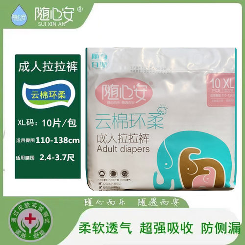 随心安成人拉拉裤标准纤巧透气XL码10片通用老年内裤式提拉裤包邮