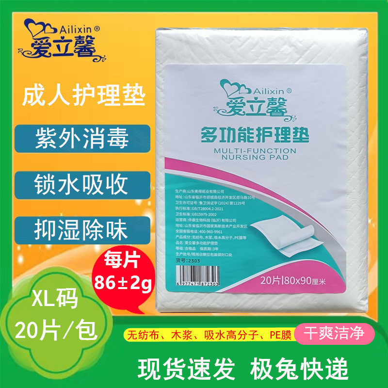 爱立馨成人护理垫老年XL加大号20片尿垫尿不湿伴康生物出品包邮,洗护清洁剂/卫生巾/纸/香薰,成年人纸尿裤,淘宝优惠券,粉丝福利购,淘宝优惠卷