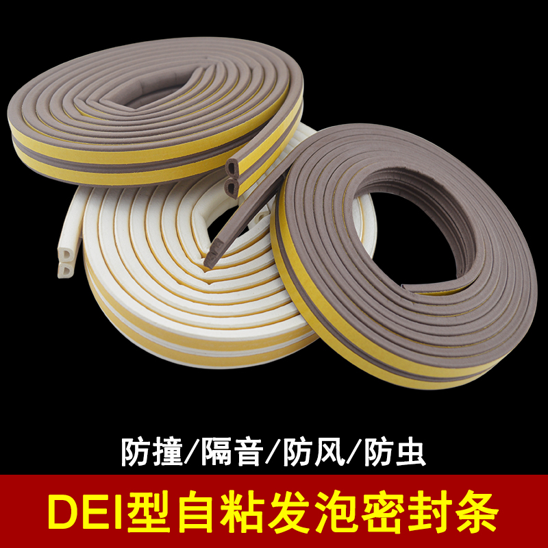 塑钢门窗密封条窗户防风防盗门隔音条铝合金窗自粘防撞条D E I型