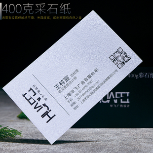 高档商务加厚400克采石纸艺术名片 商务创意名片定制 双面印刷加急私人定制加厚商务专业做名片
