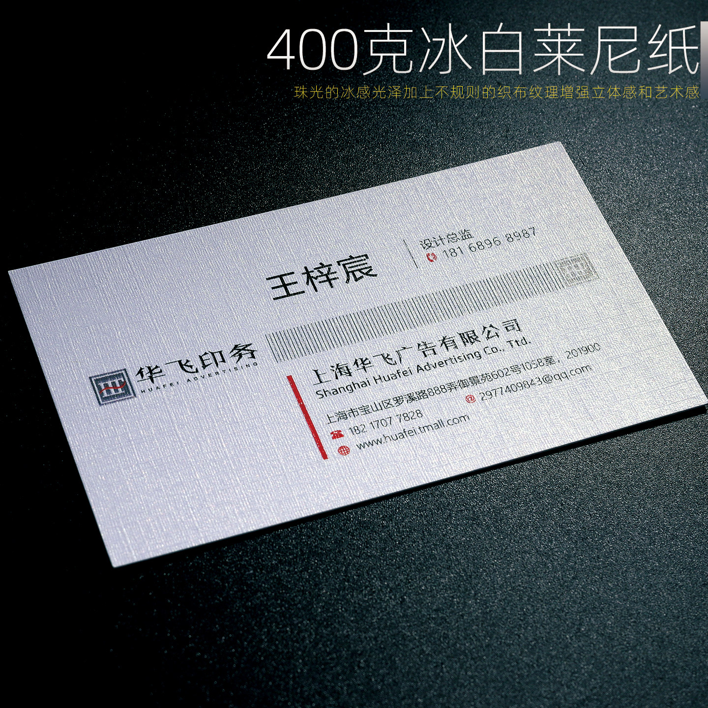 【手感扎实】400克加厚冰白莱尼艺术纸名片制作印刷定制订做 商务