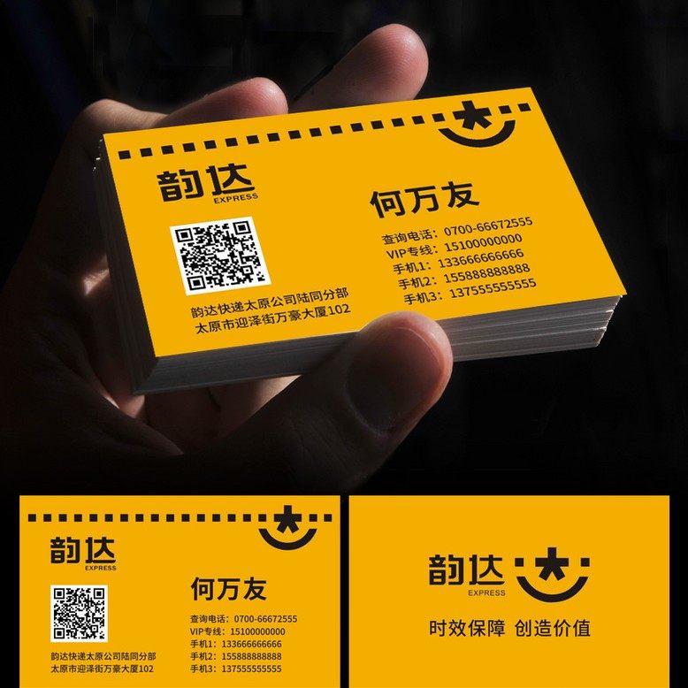 快递顺丰名片申通圆通中通汇通韵名片
