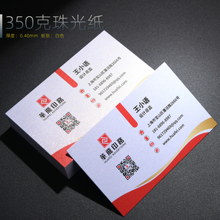 特种艺术纸名片印刷制作 彩色珠光冰白布纹蛋壳纹纸名片打印 公司卡片加厚定制烫印凹凸LOGO免费设计