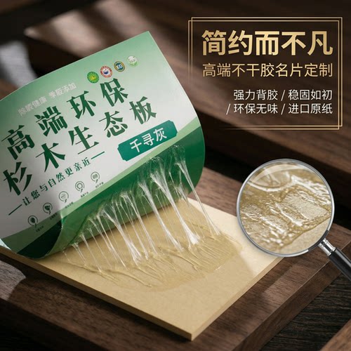 定制各种材质不干胶名片标签