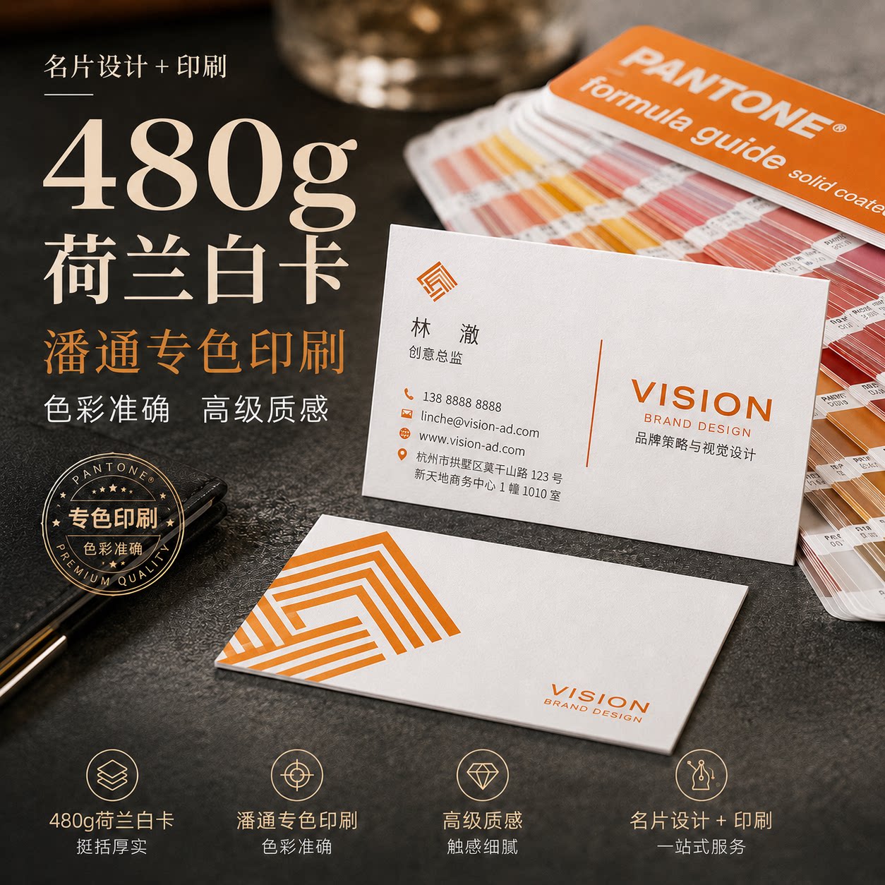 潘通专色名片印刷定制图片