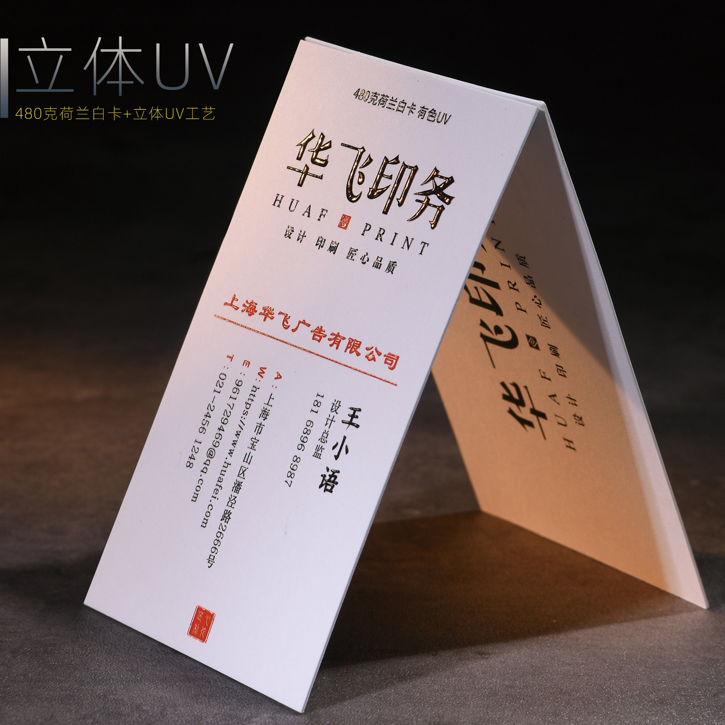加厚名片 480克白卡立体UV凸起logo名片 加厚高档企业商务