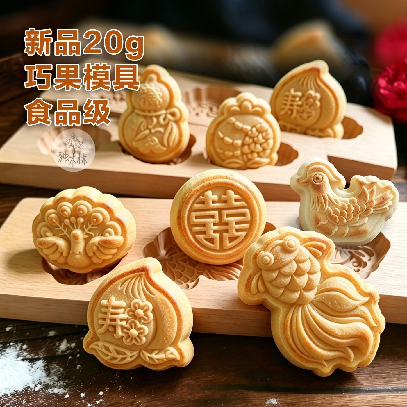 2026新品巧果模具饼干绿豆糕点20g实木摸DIY小克数年糕烘焙食品级