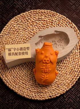 小猪仔饼印烘焙糕点心面食模具公仔饼印糕点乳猪面食木质模月饼模