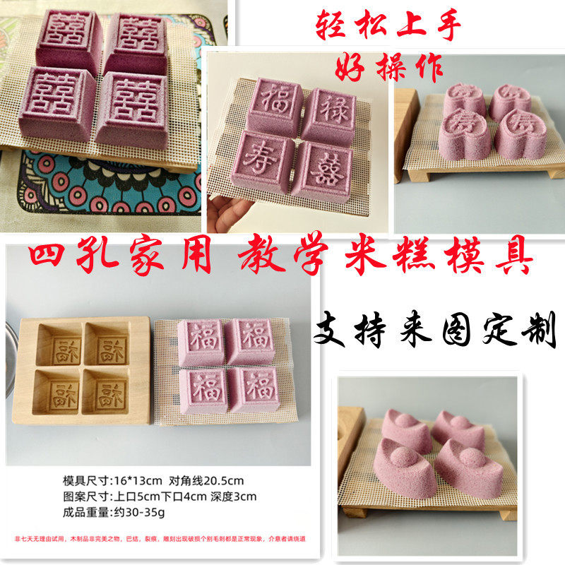 米糕模具蒸米糕专用模具 梅花糕模具木质方糕模具定胜糕四孔米糕