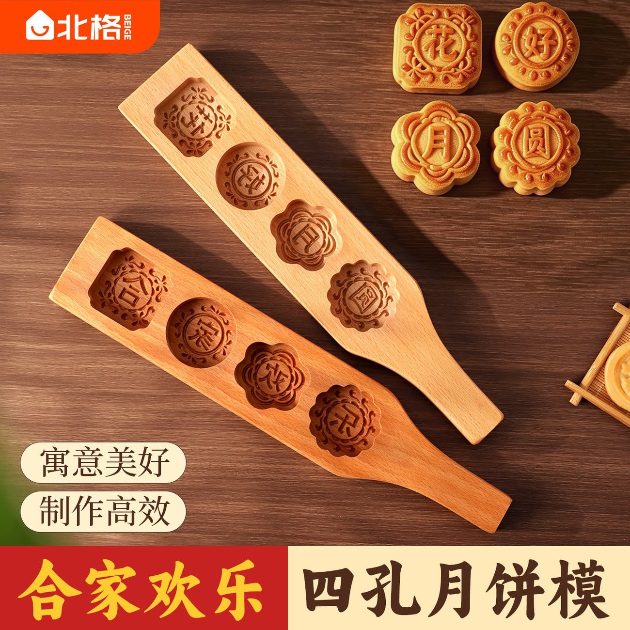 传统实木月饼模具中秋做50克点心合家欢乐月饼模型印具不粘好脱模
