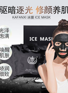 卡凡希 法国ICE美容院黑冰10片装面膜 清洁 补水 控油 淡化黑色素