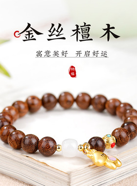 天然金丝檀白玉小马手链女生紫色天马吊坠手饰国风檀香伴手礼手串