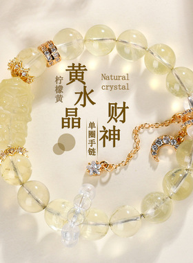 批发天然柠檬黄水晶财神手链月亮流苏原创国潮女士款网络热销手串