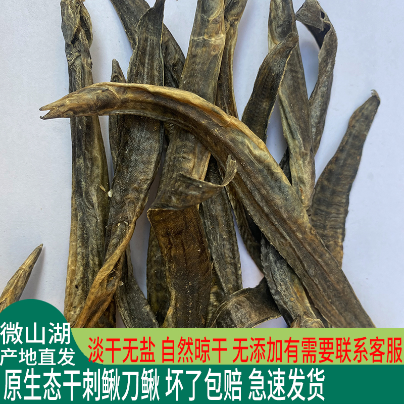 微山湖沙泥秋刀鳅鱼钢鳅淡干