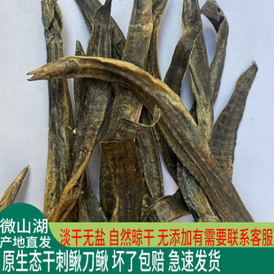微山湖沙泥秋刀鳅鱼钢鳅淡干无盐干刺泥鳅新鲜刺鳅鱼干