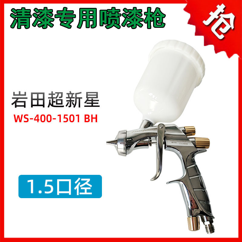 盐田WS400超新星喷枪清漆专用