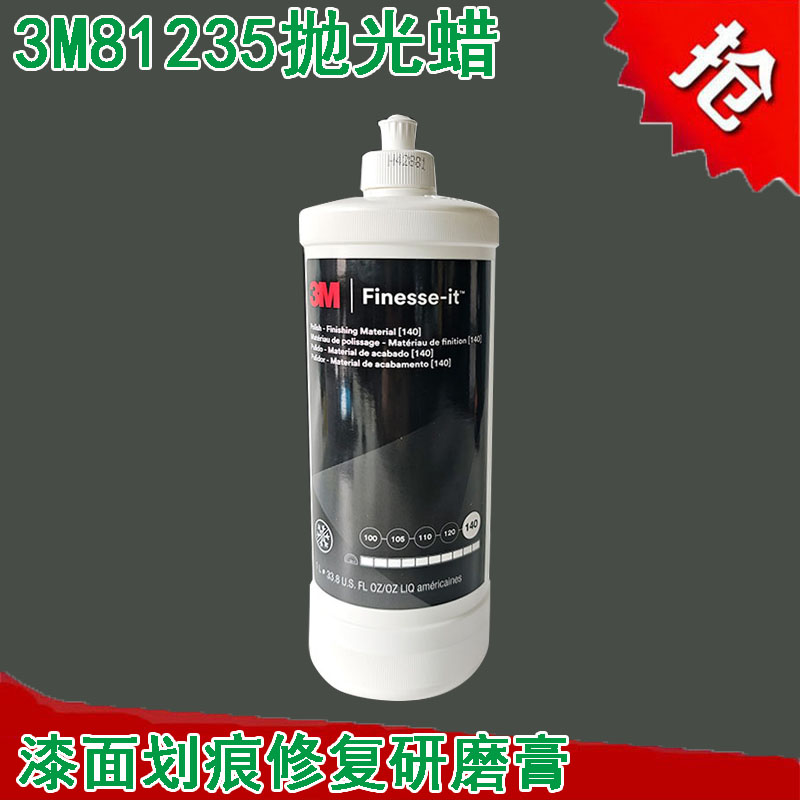 多用途划痕蜡抛光细蜡