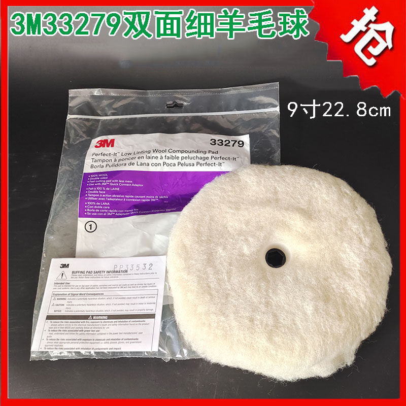 3M双面羊毛盘汽车美容漆面打蜡