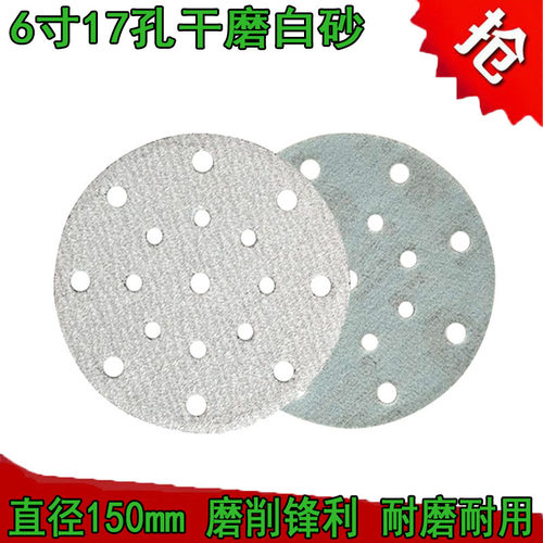 6寸17孔干磨砂纸适用于费斯托