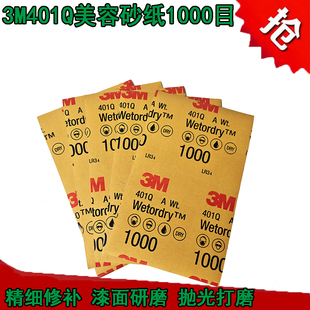 3M401Ｑ美容砂纸 汽车漆面抛光打磨水沙纸1000目精细修补研磨