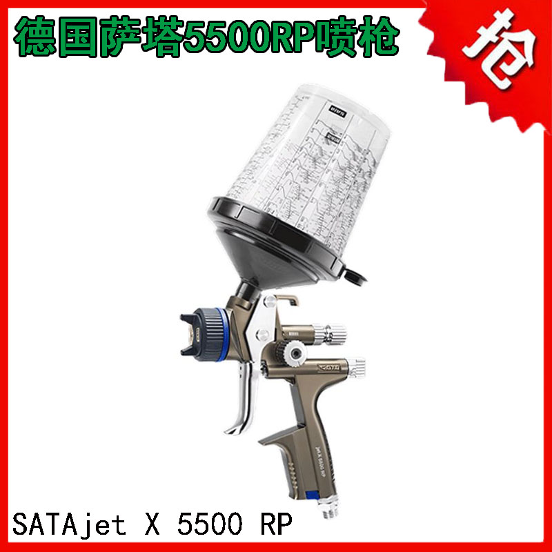 萨塔5500RP喷枪1.3口径O-喷嘴