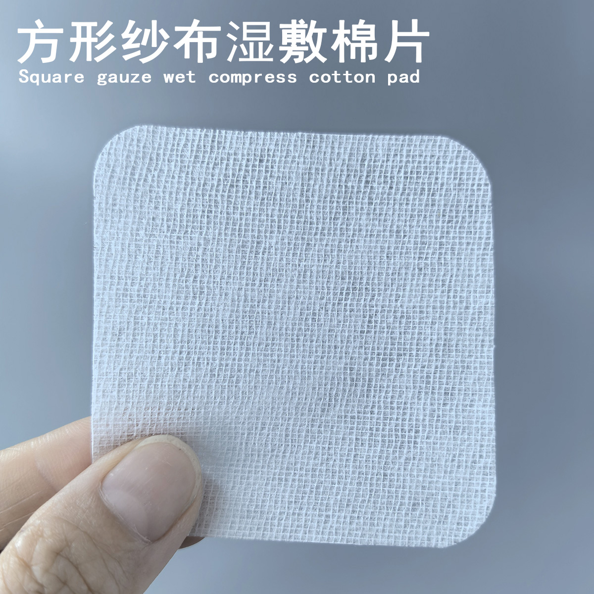跨境方形沙布化妆棉卸妆棉片