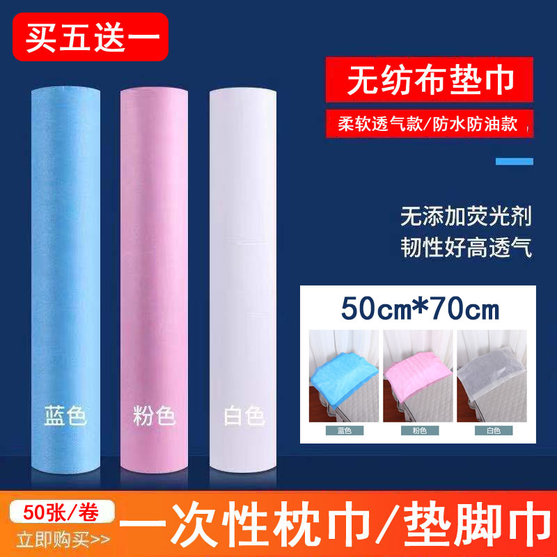 一次性防水透气足疗推拿无纺布